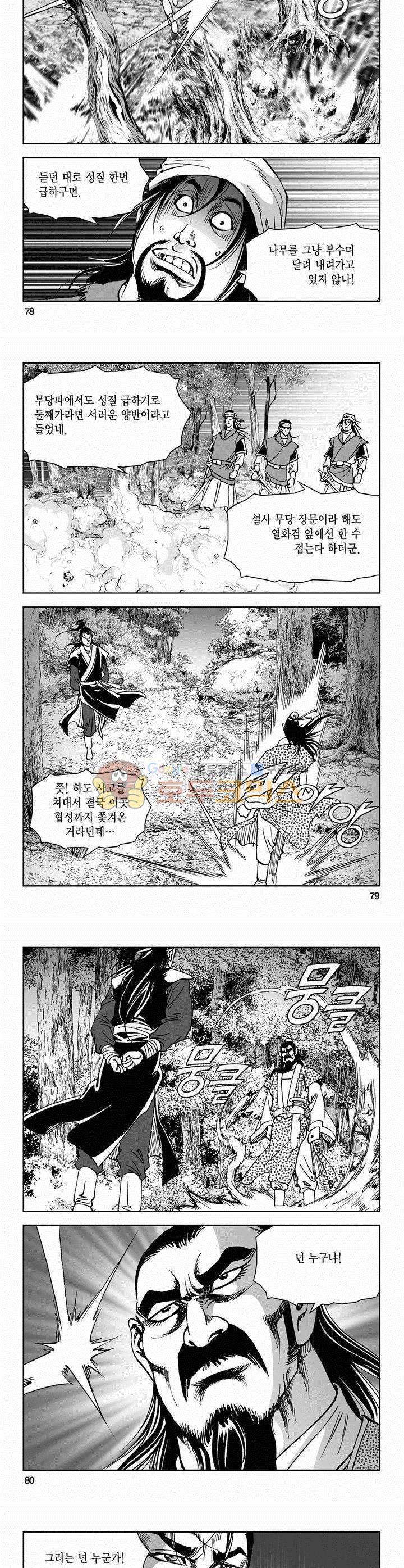 삼십육천칠십이지 51권 28