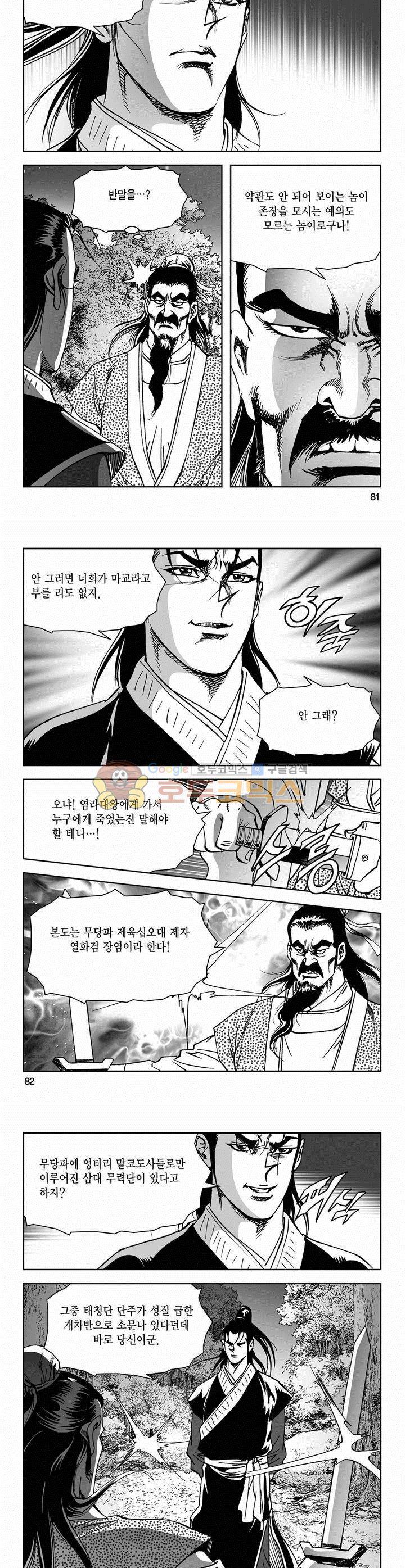 삼십육천칠십이지 51권 29