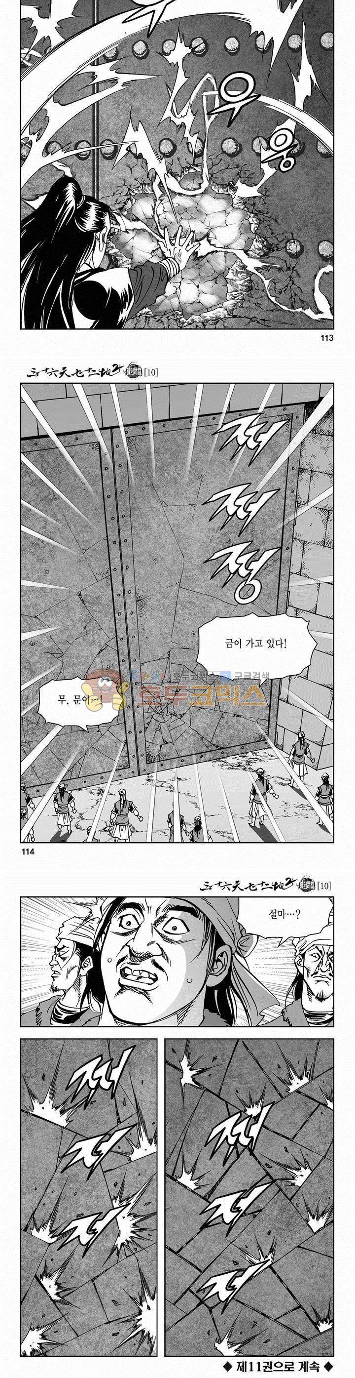 삼십육천칠십이지 51권 41