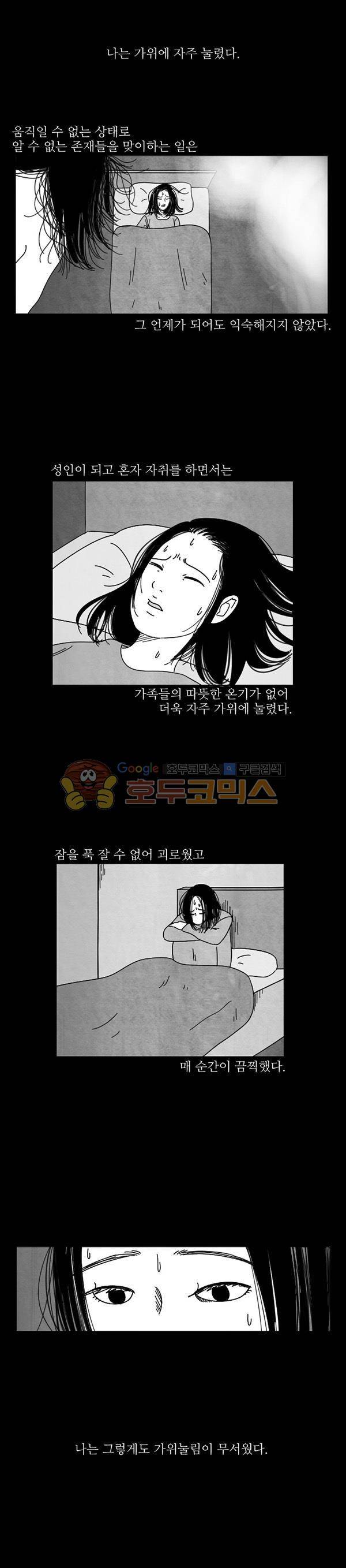 진짜공포 시즌2 1화 - 가위 (1) 1