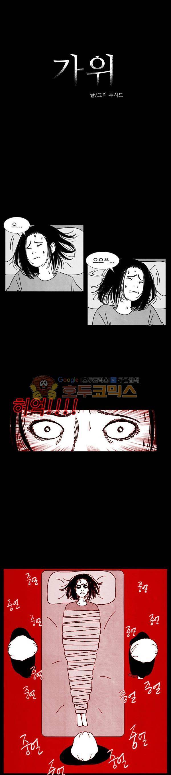 진짜공포 시즌2 1화 - 가위 (1) 2
