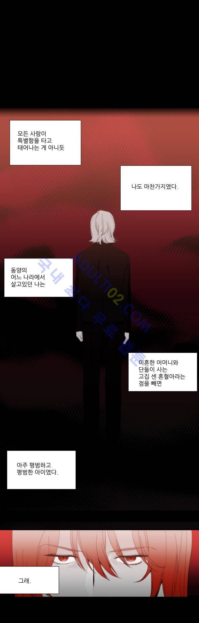 특수 영능력 수사반 113화 1