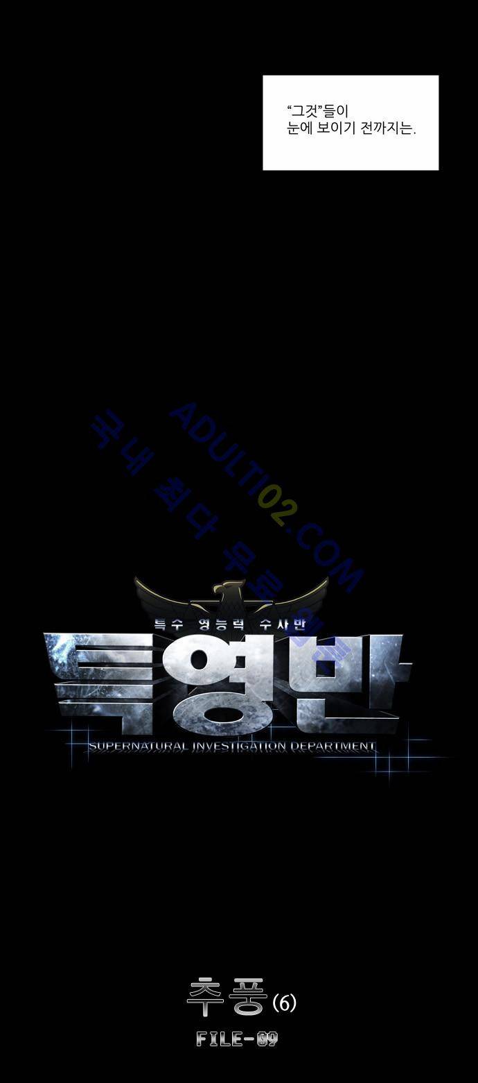 특수 영능력 수사반 113화 2
