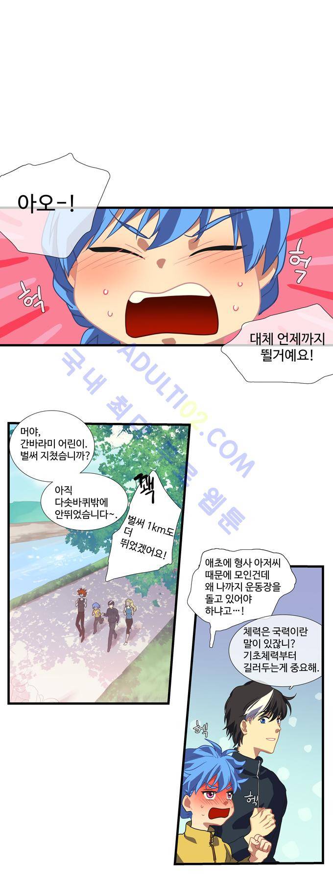 특수 영능력 수사반 119화 1