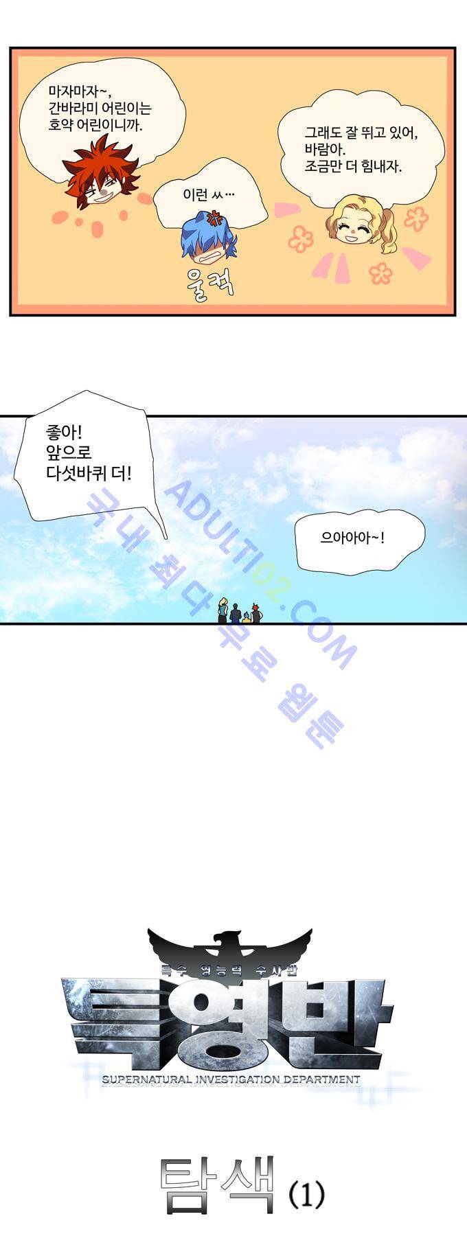 특수 영능력 수사반 119화 2