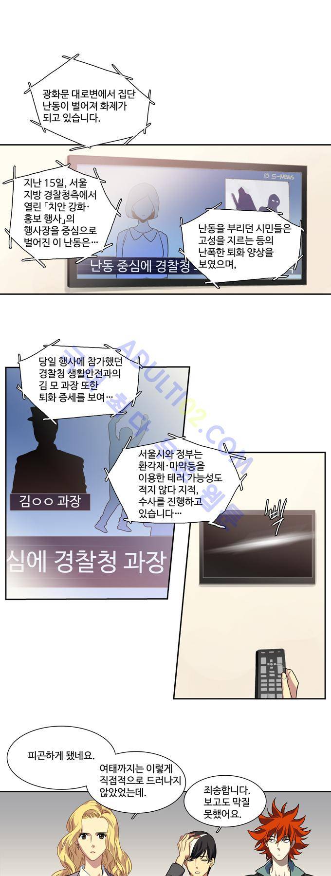 특수 영능력 수사반 122화 1