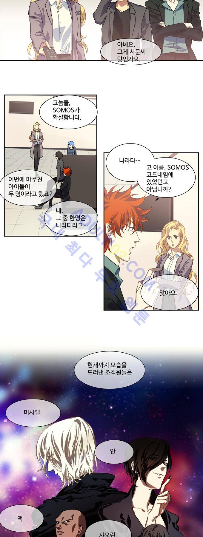 특수 영능력 수사반 122화 2
