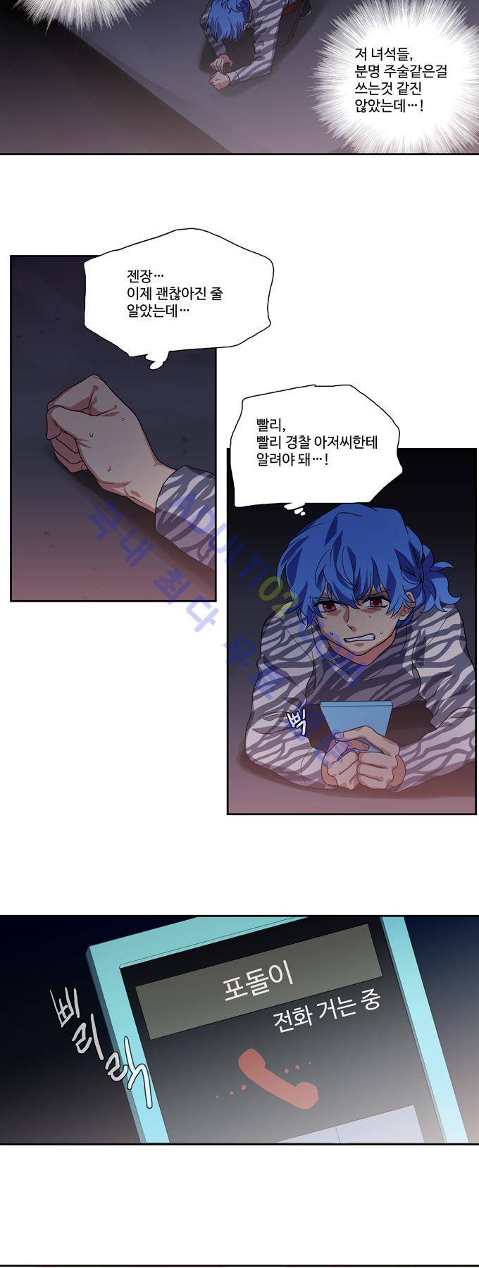 특수 영능력 수사반 129화 2