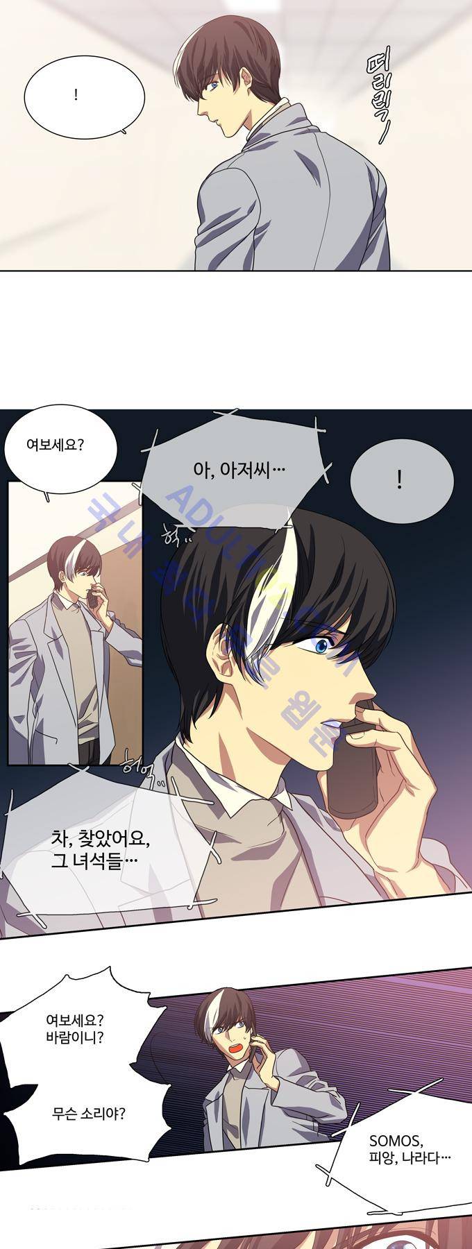 특수 영능력 수사반 129화 3