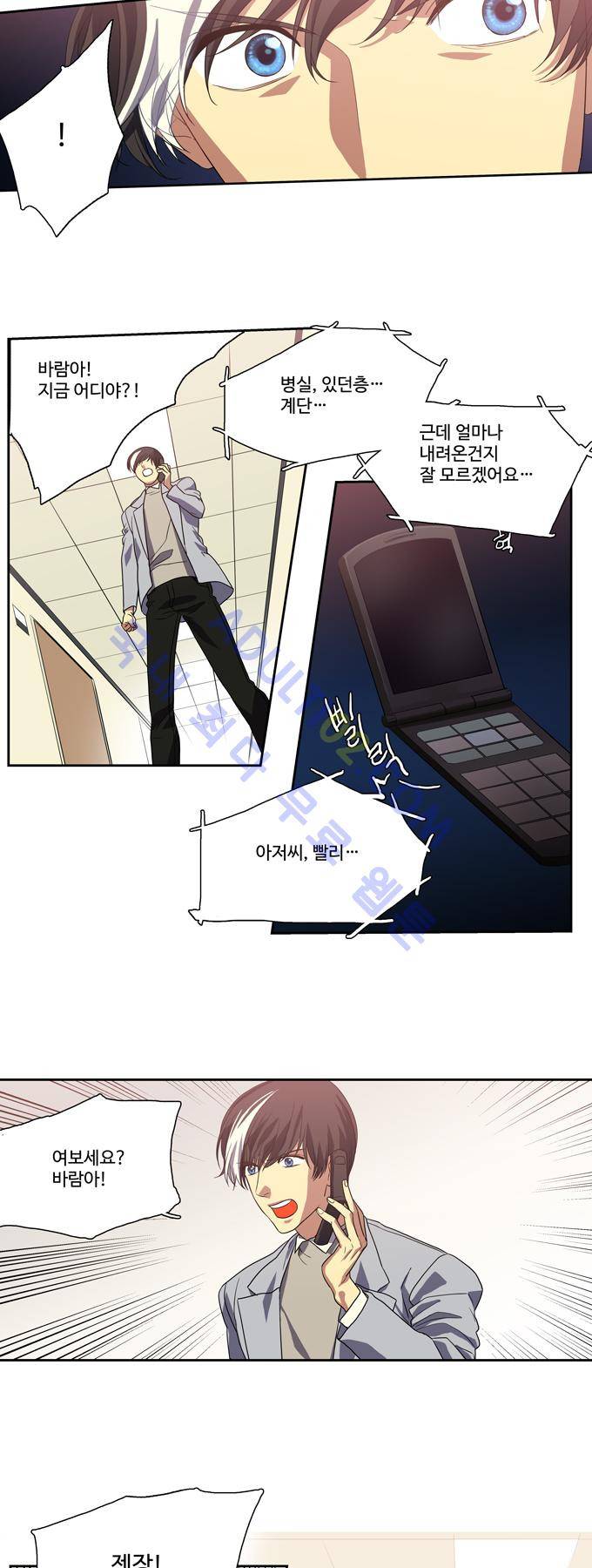 특수 영능력 수사반 129화 4