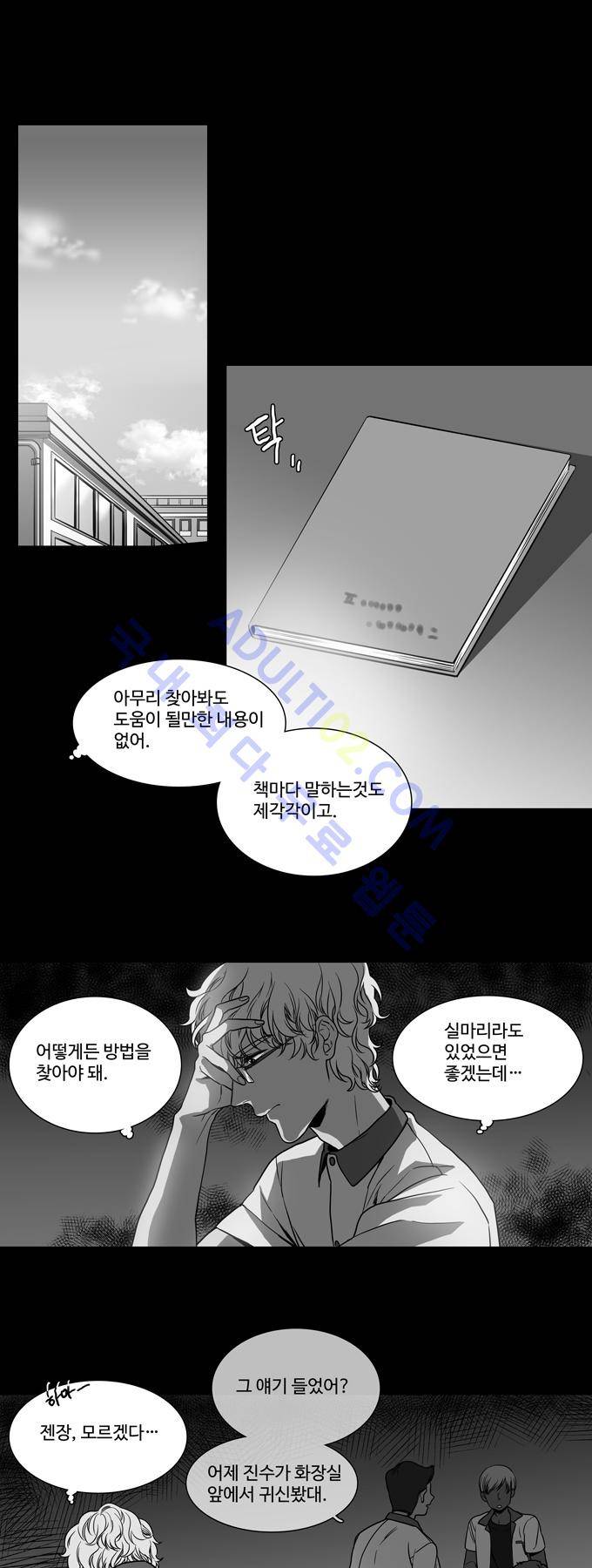 특수 영능력 수사반 137화 1