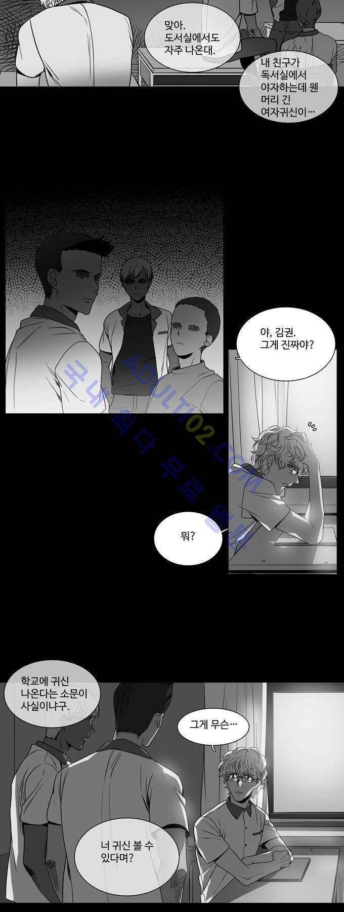 특수 영능력 수사반 137화 2