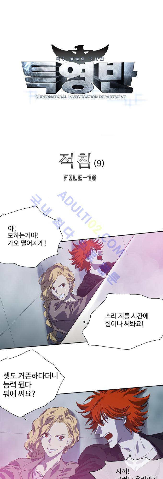 특수 영능력 수사반 147화 2