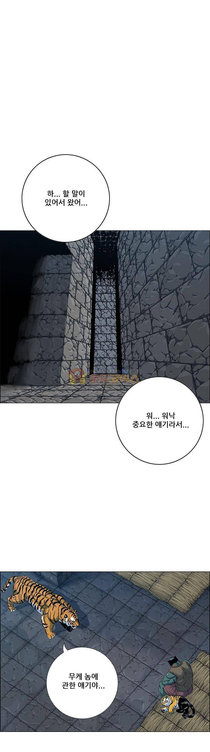 호랑이형님 2부 105화 - 적유 (狄踰) 1
