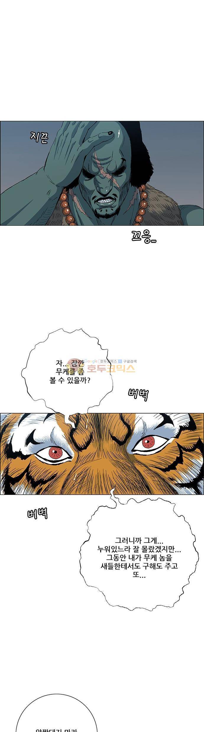 호랑이형님 2부 105화 - 적유 (狄踰) 2