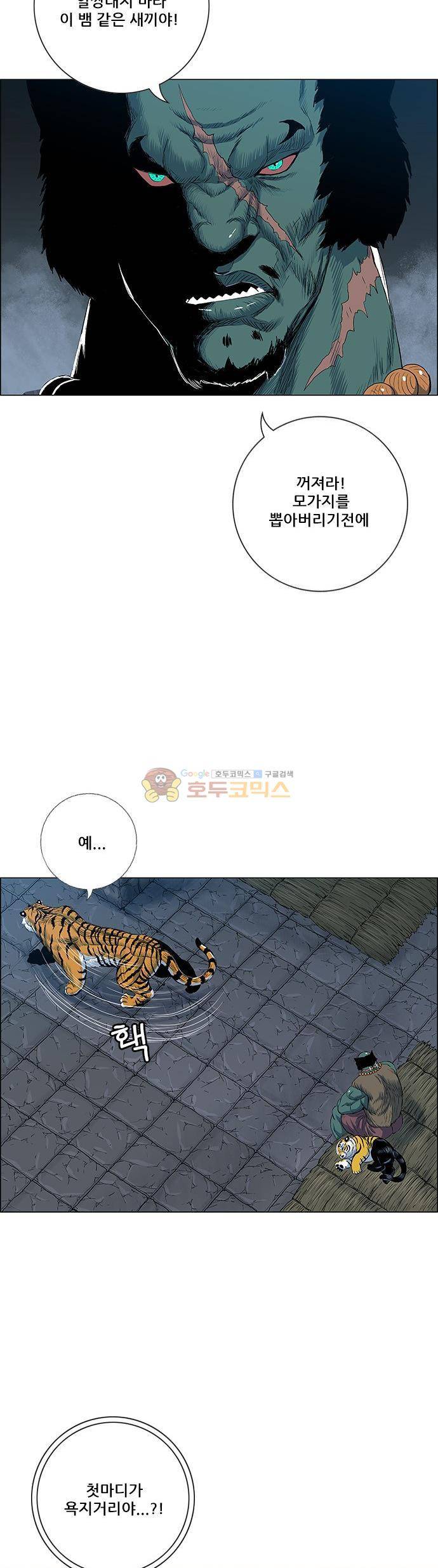 호랑이형님 2부 105화 - 적유 (狄踰) 3