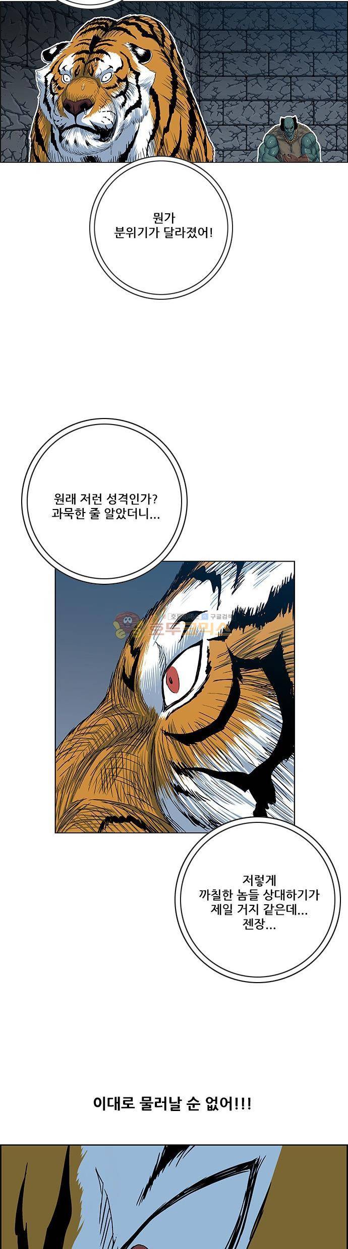호랑이형님 2부 105화 - 적유 (狄踰) 4
