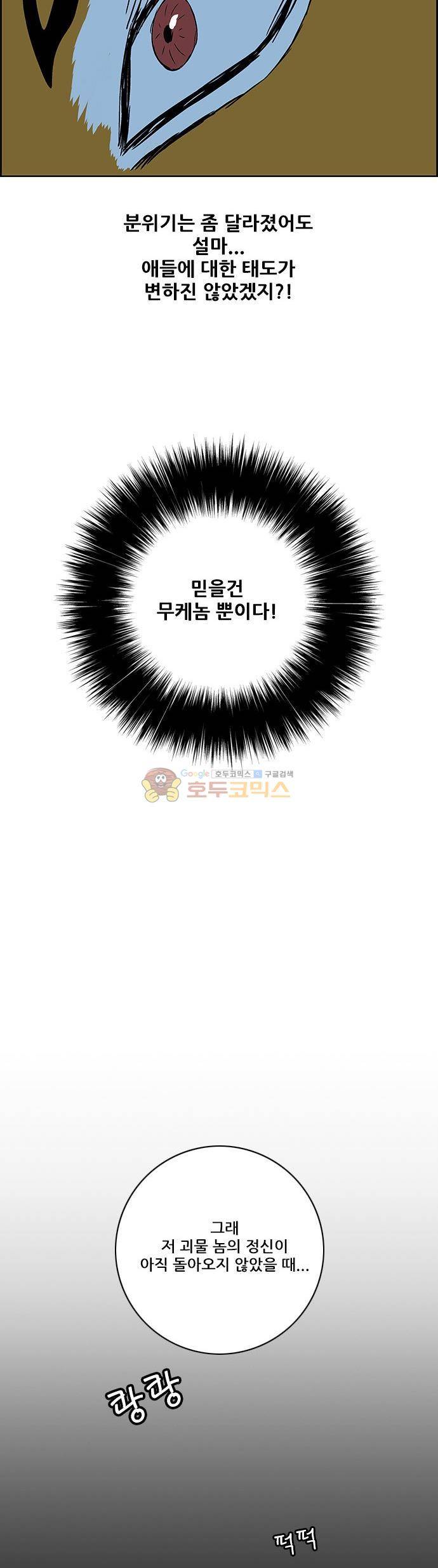 호랑이형님 2부 105화 - 적유 (狄踰) 5