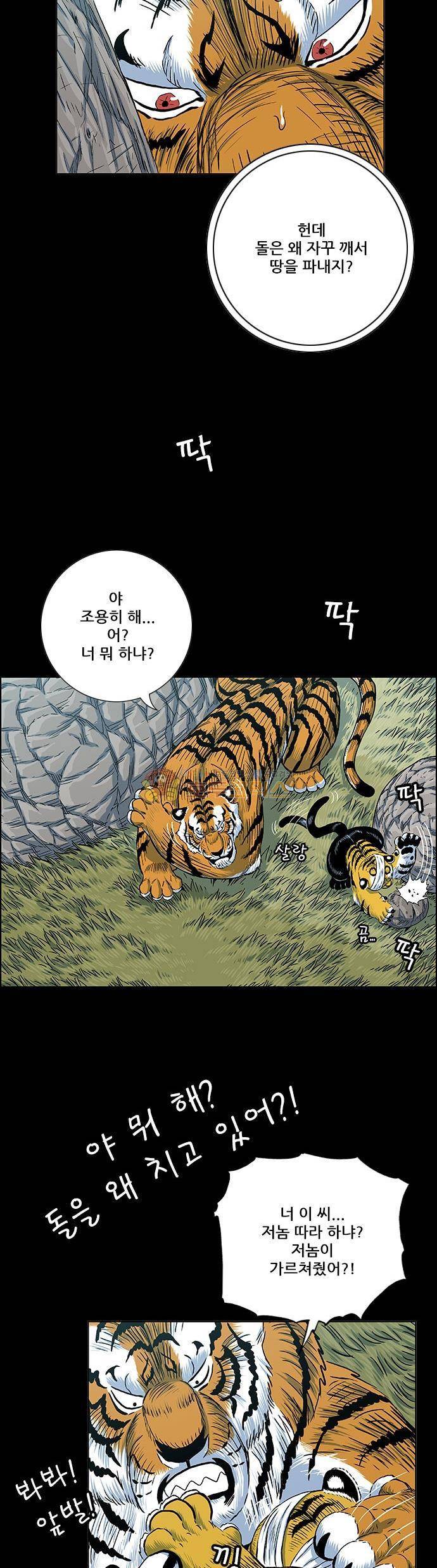 호랑이형님 2부 105화 - 적유 (狄踰) 7