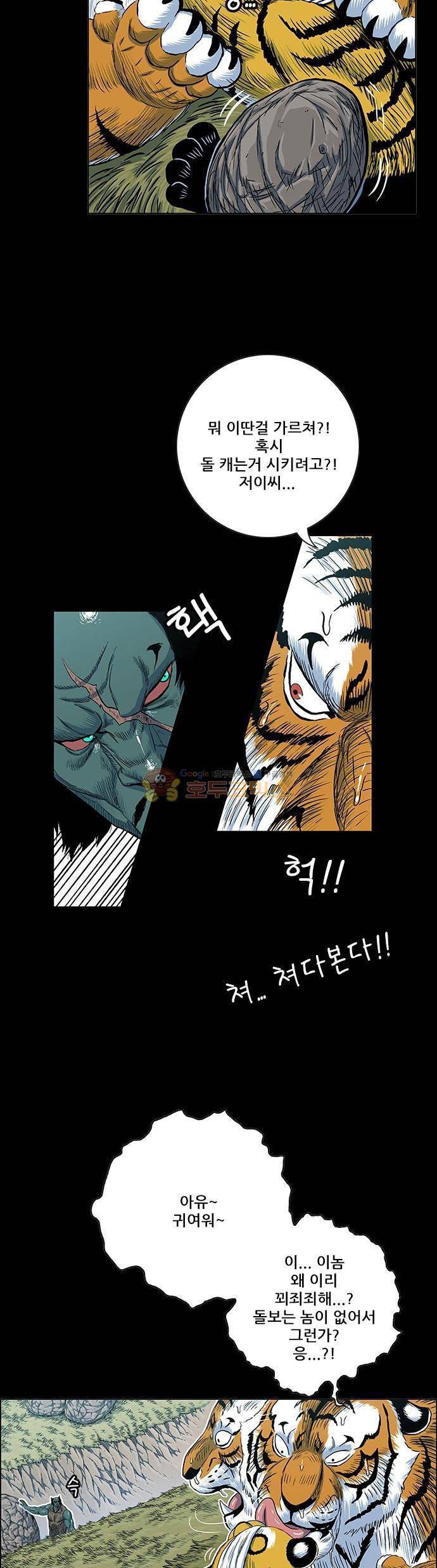 호랑이형님 2부 105화 - 적유 (狄踰) 8