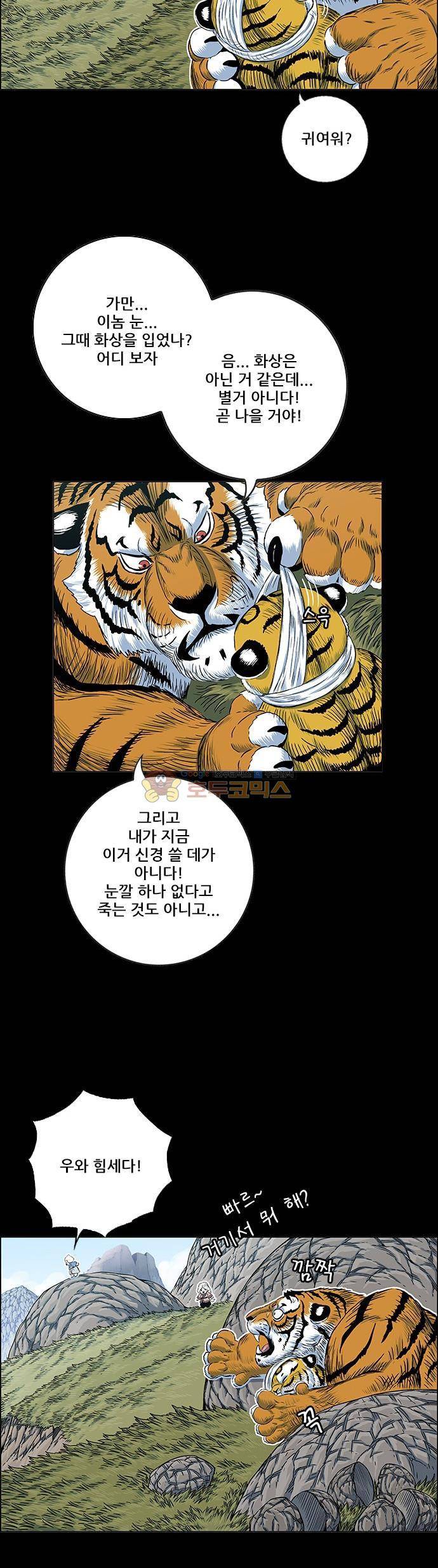 호랑이형님 2부 105화 - 적유 (狄踰) 9