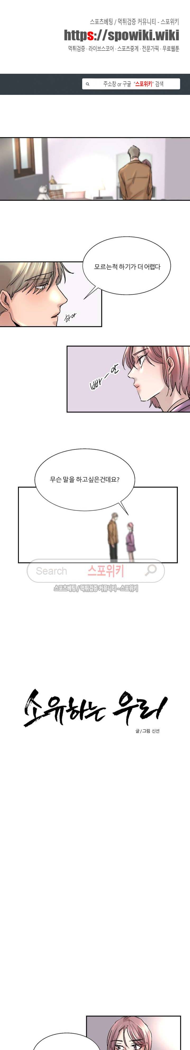 소유하는 우리 40화 1