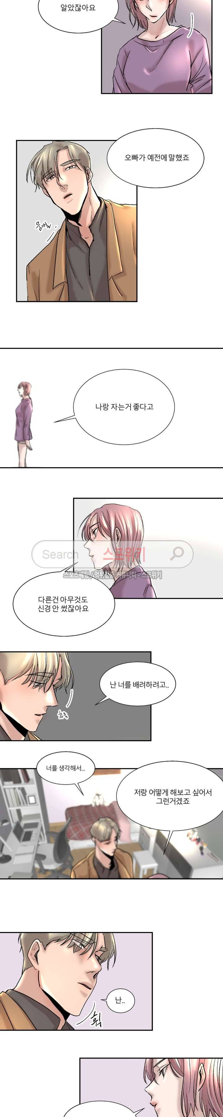 소유하는 우리 40화 2