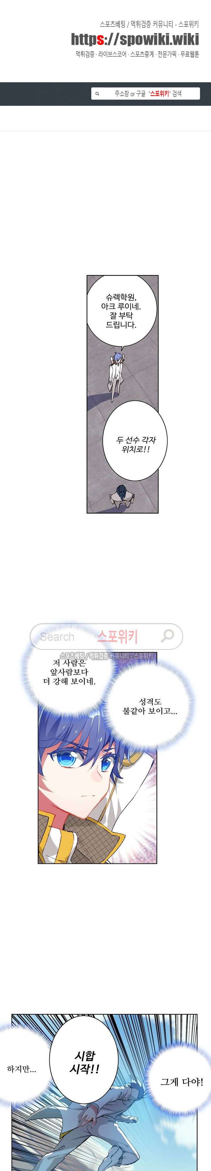 엘피스 전기: 절세당문 193화 1