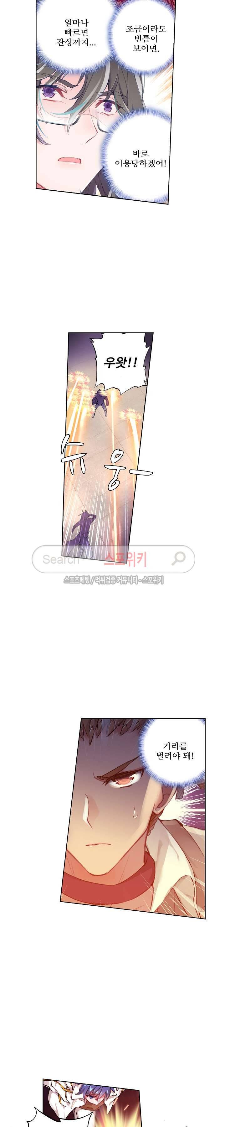 엘피스 전기: 절세당문 193화 5
