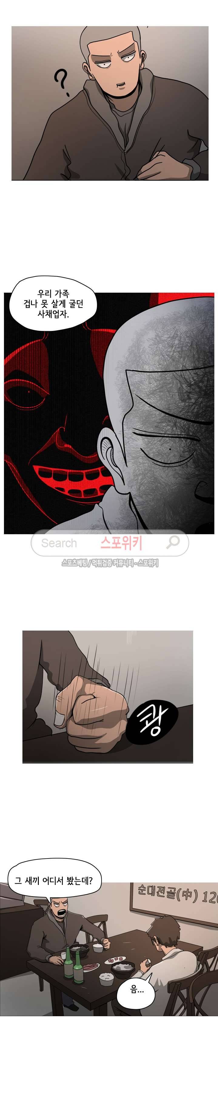 사채 26화 2