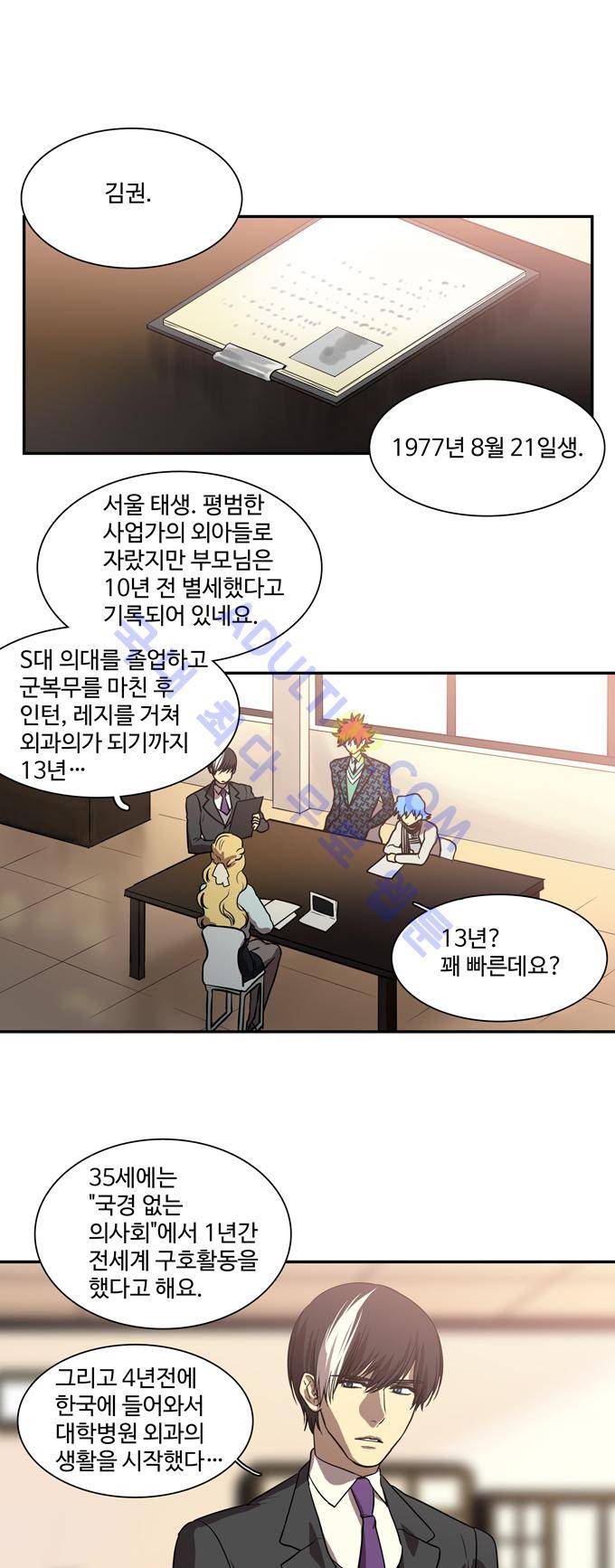 특수 영능력 수사반 165화 1