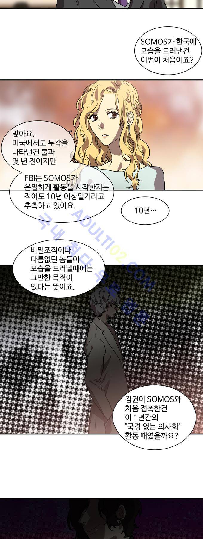 특수 영능력 수사반 165화 2