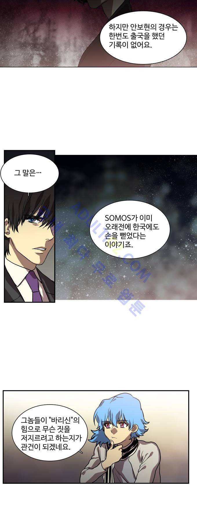 특수 영능력 수사반 165화 3