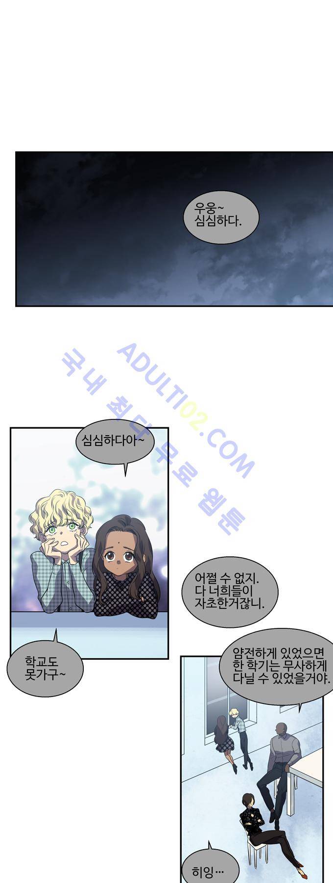 특수 영능력 수사반 174화 1
