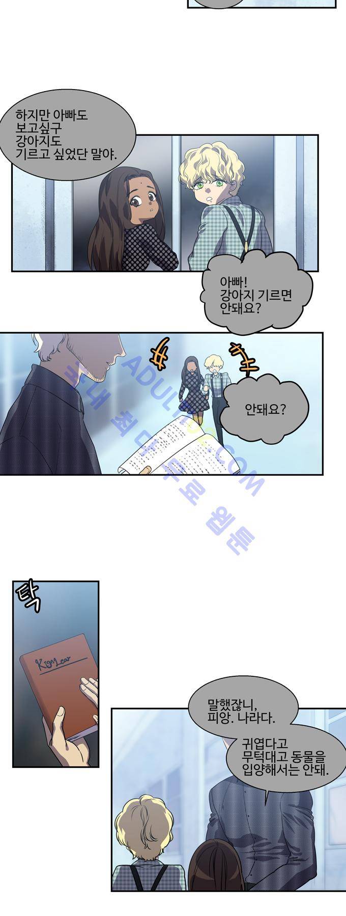 특수 영능력 수사반 174화 2