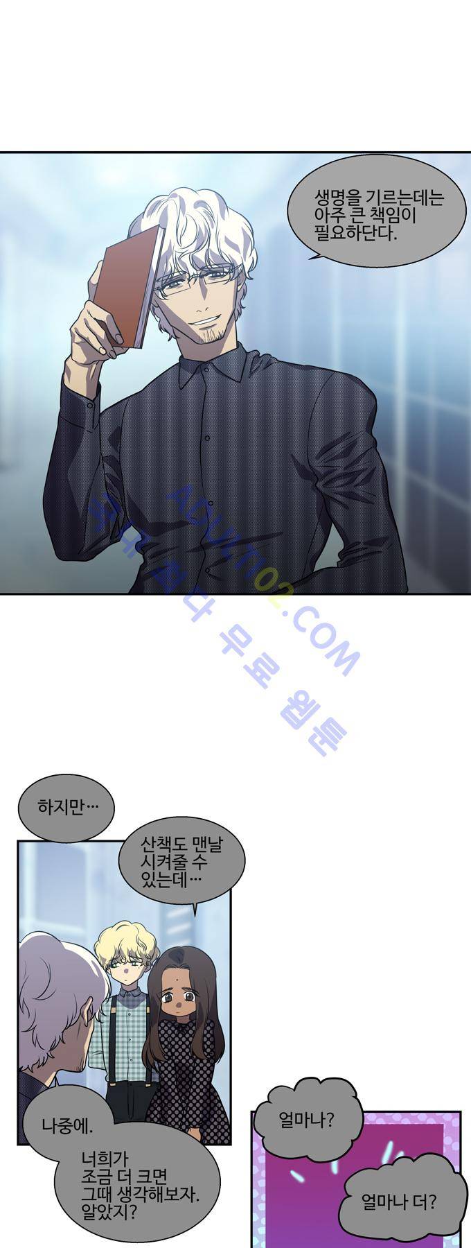 특수 영능력 수사반 174화 3