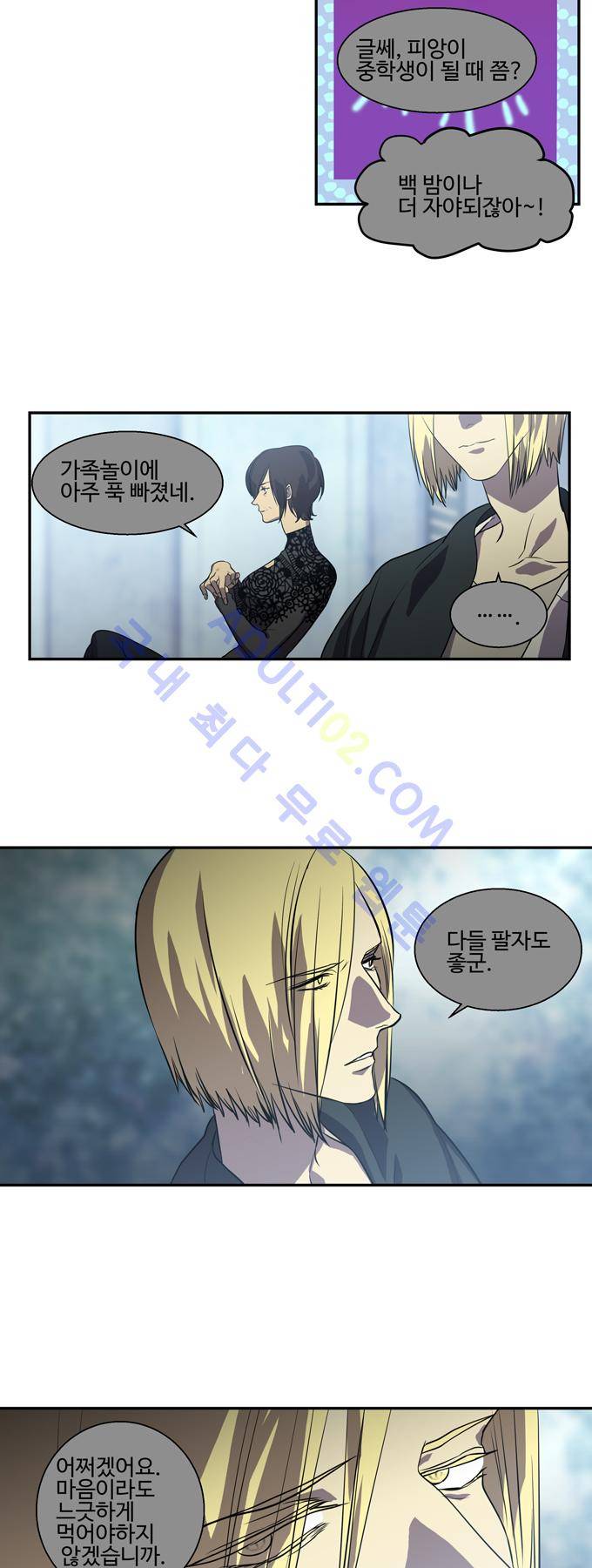 특수 영능력 수사반 174화 4
