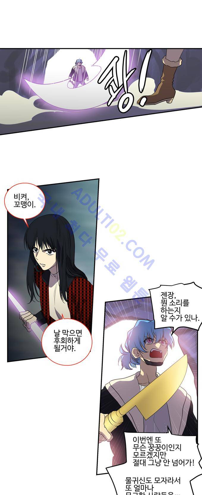 특수 영능력 수사반 179화 1