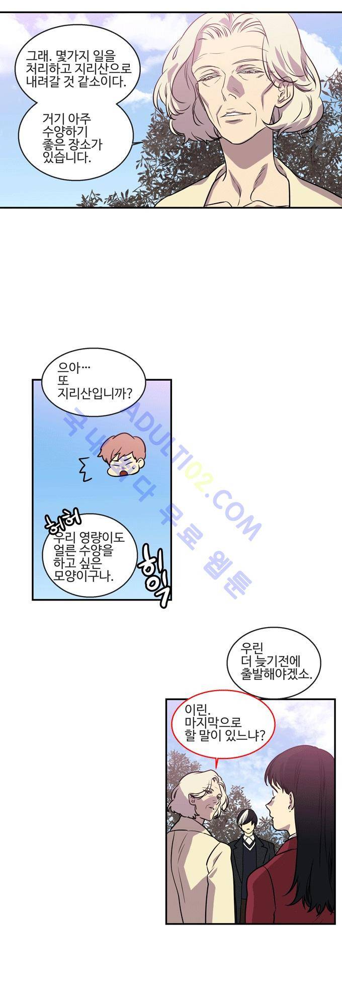 특수 영능력 수사반 196화 2