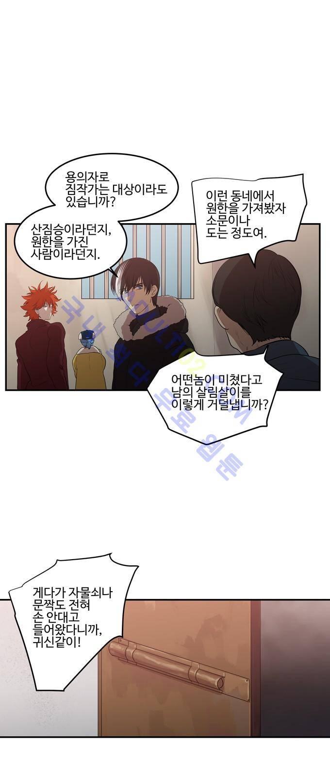 특수 영능력 수사반 214화 2