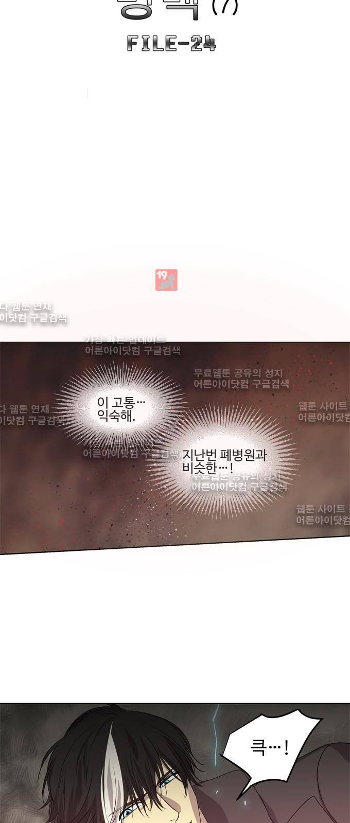 특수 영능력 수사반 232화 5