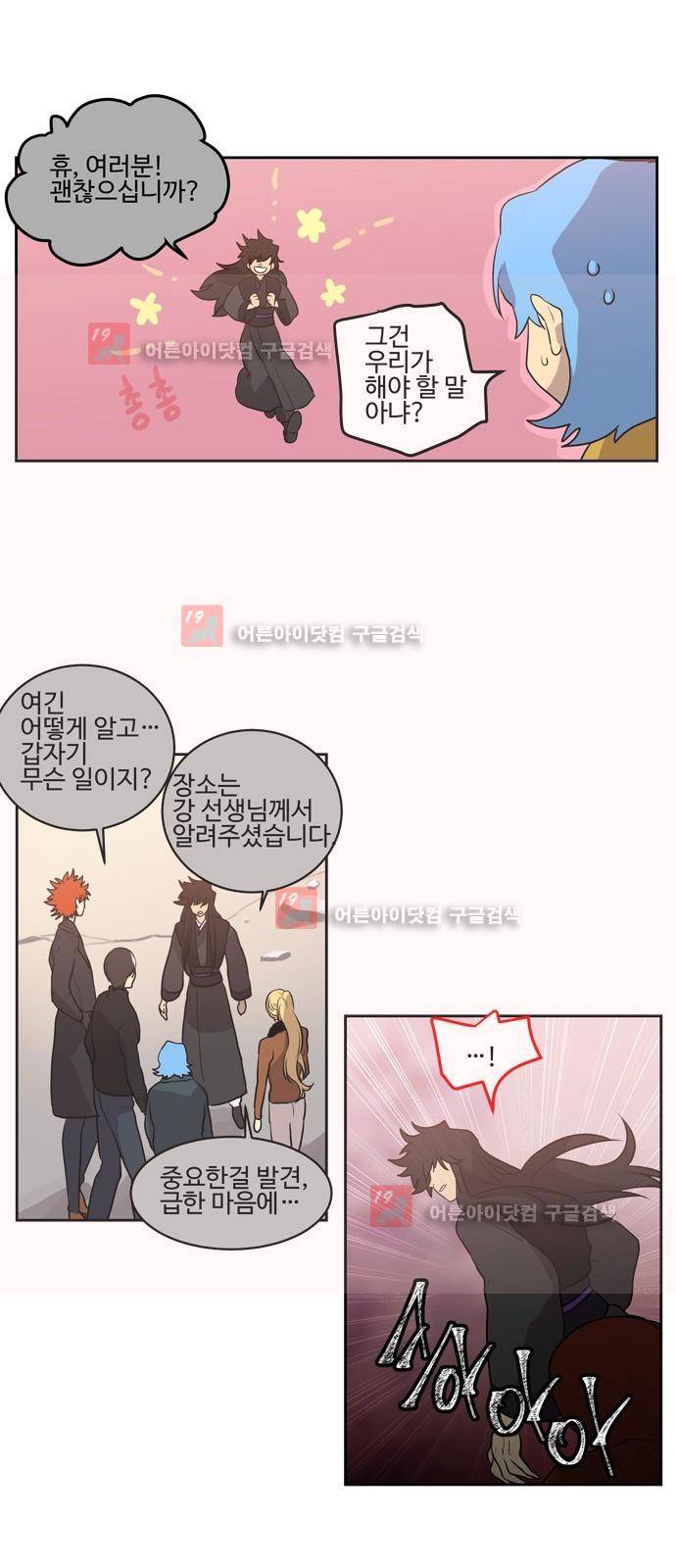특수 영능력 수사반 242화 2
