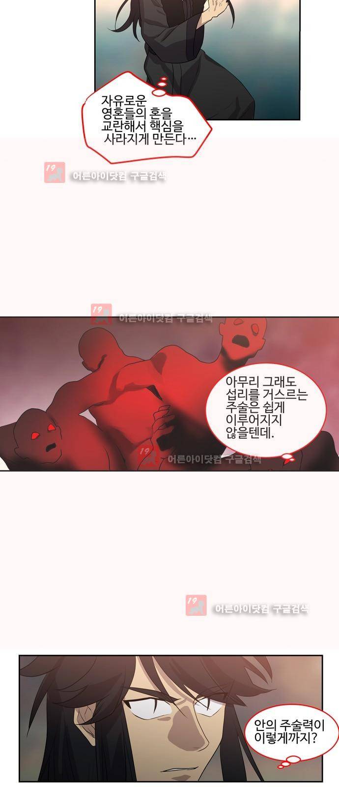 특수 영능력 수사반 242화 4