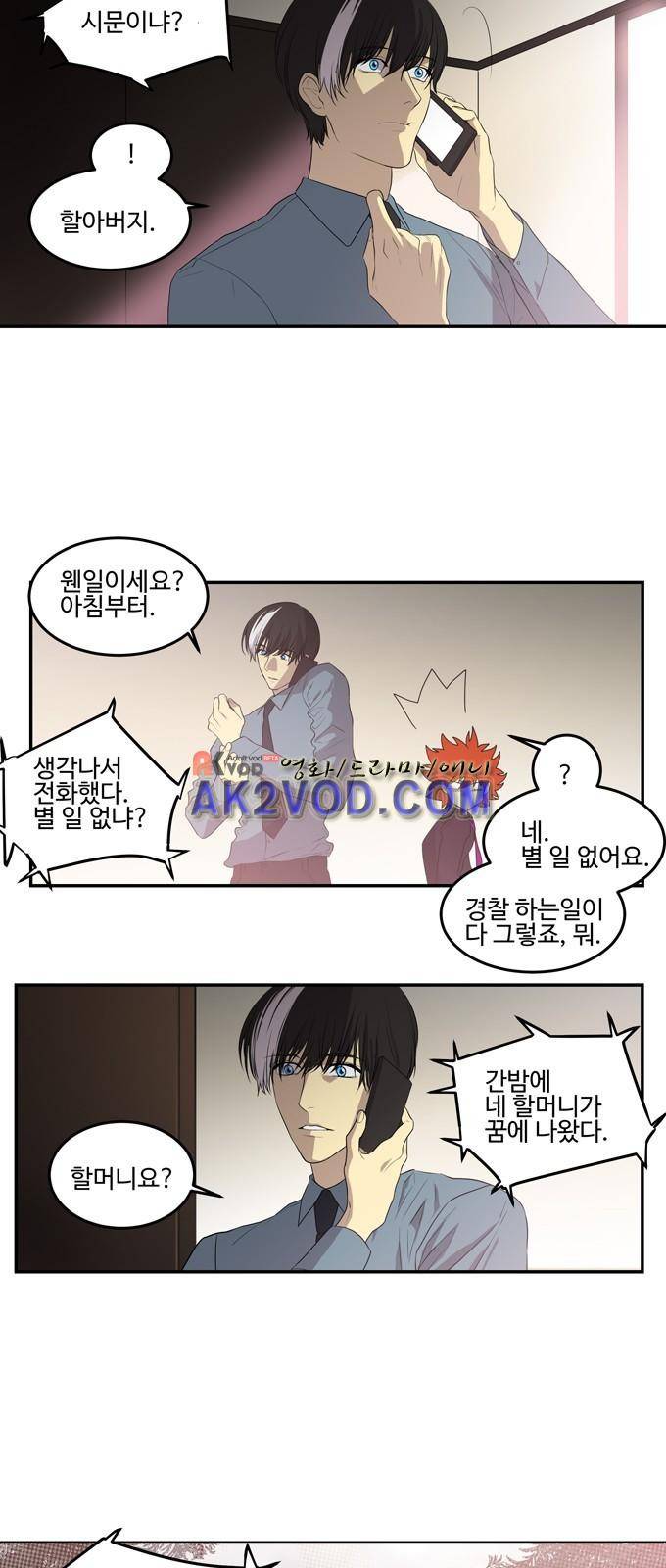 특수 영능력 수사반 262화 2