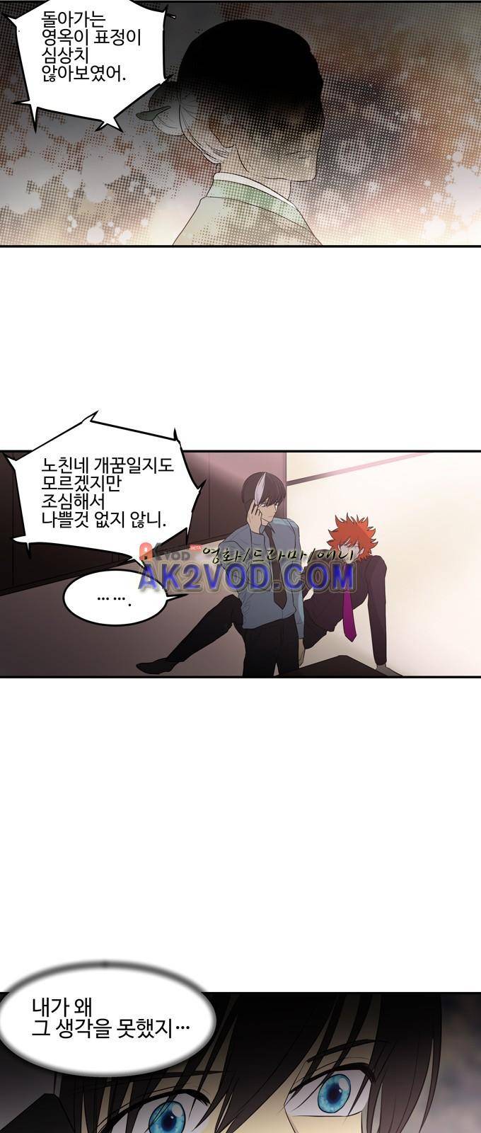특수 영능력 수사반 262화 4