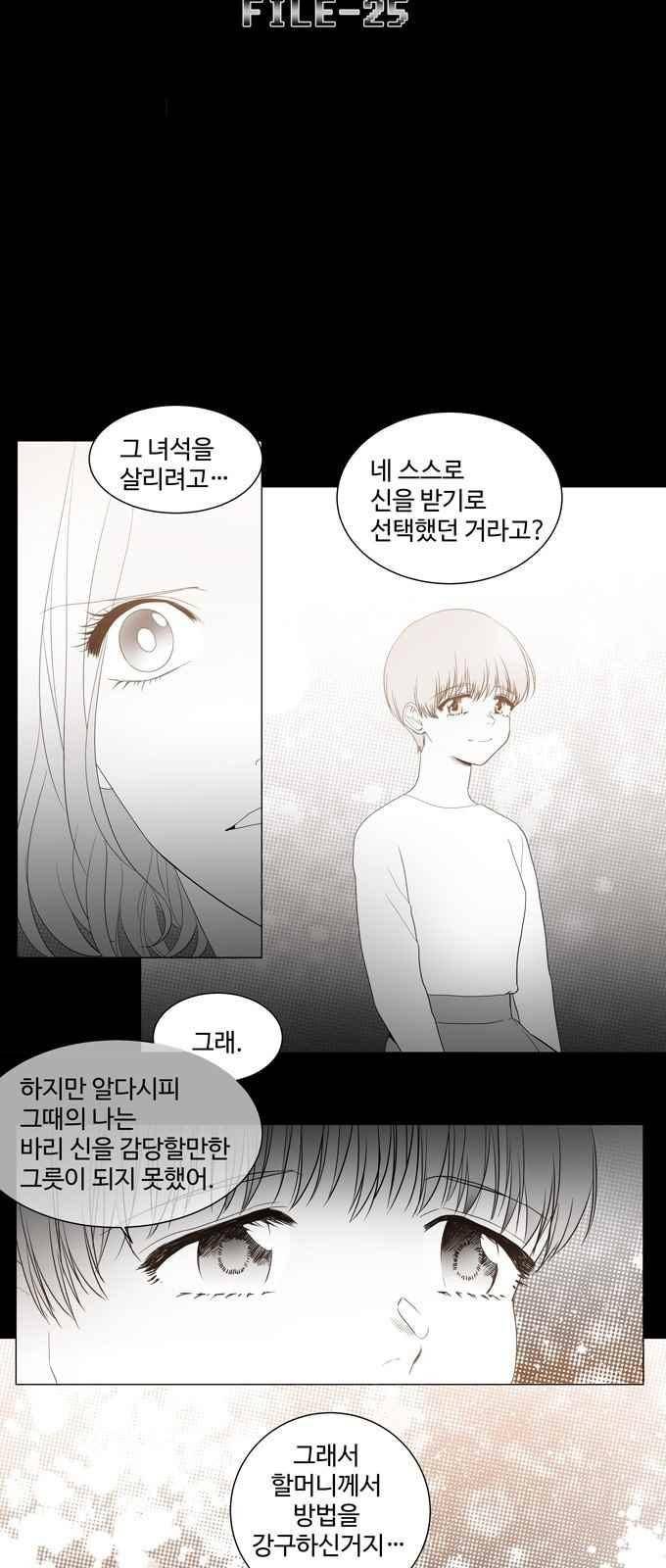 특수 영능력 수사반 292화 3