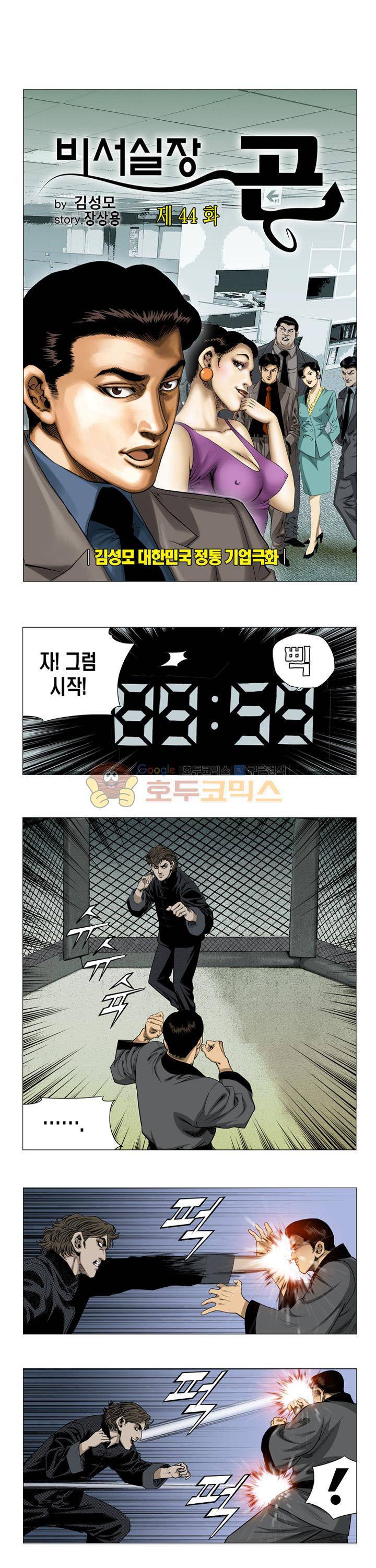 비서실장 곤 44화 1