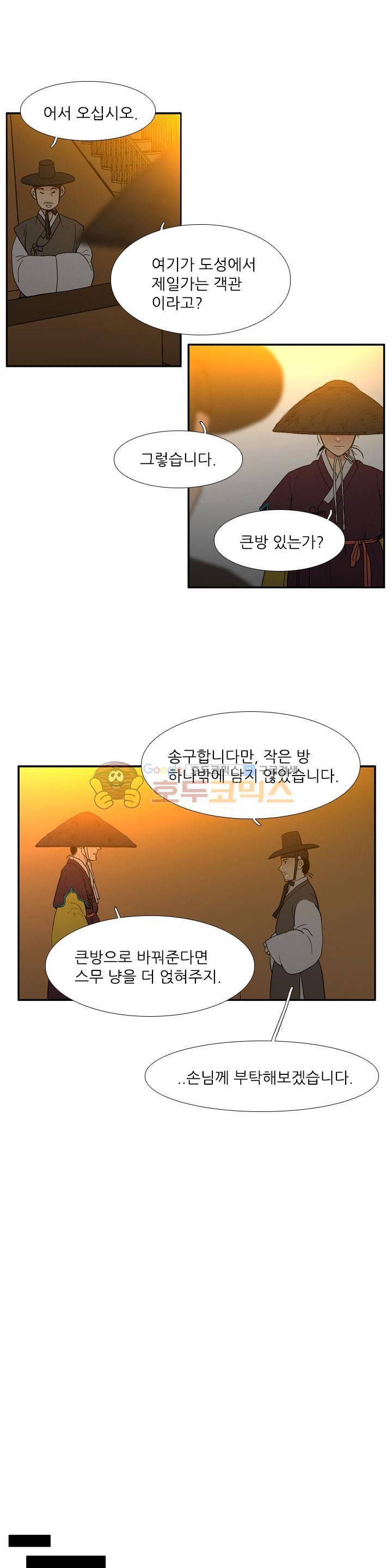 월야에 우는 새 23화 - 새 (2) 3