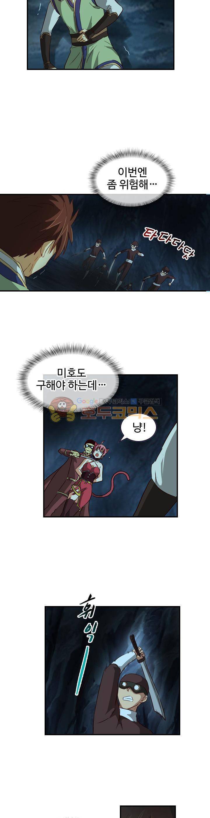 바람의 전설 시즌1+2 63화 3