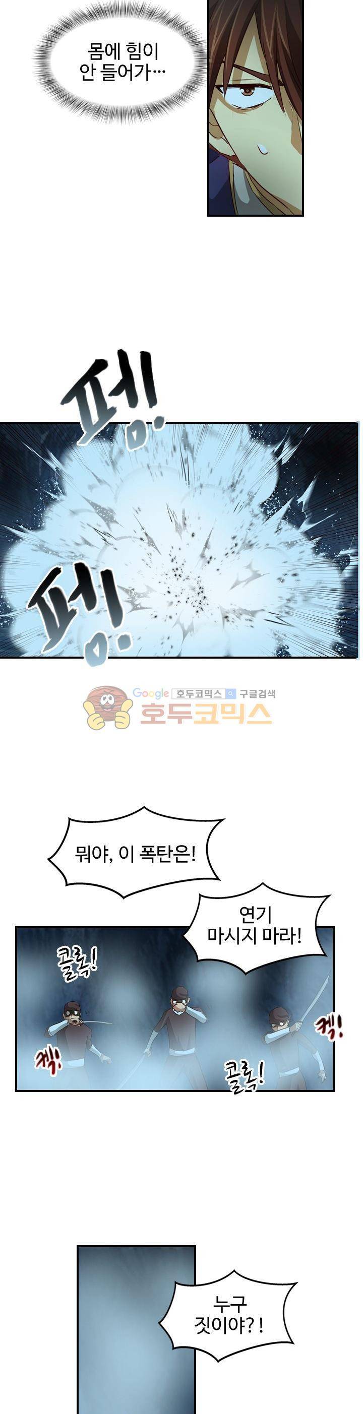 바람의 전설 시즌1+2 63화 4